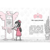 Готель Фламінго. Книга 1 Ранок Алекс Мілвей