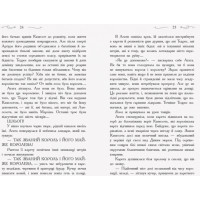 Школа Добра і Зла. У пошуках слави. Книга 4 Ранок Чейнані Зоман