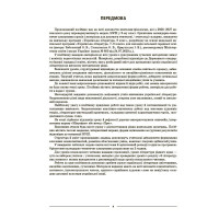 НУШ Мій конспект Основа Українська література 9 клас Матеріали до уроків за програмою: Заболотний, Слоньовська 2026 рік