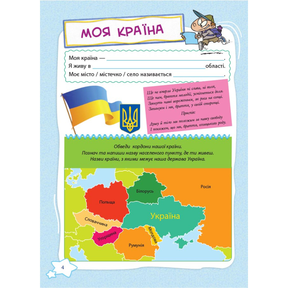 НУШ Банк моїх досягнень 3 клас Портфоліо Робочий зошит Основа (Шелкова)