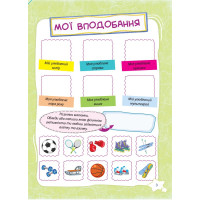 НУШ Банк моїх досягнень 3 клас Портфоліо Робочий зошит Основа (Шелкова)