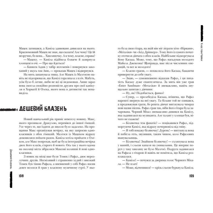Клас пані Чайки Школа Малгожата-Кароліна Пекарська