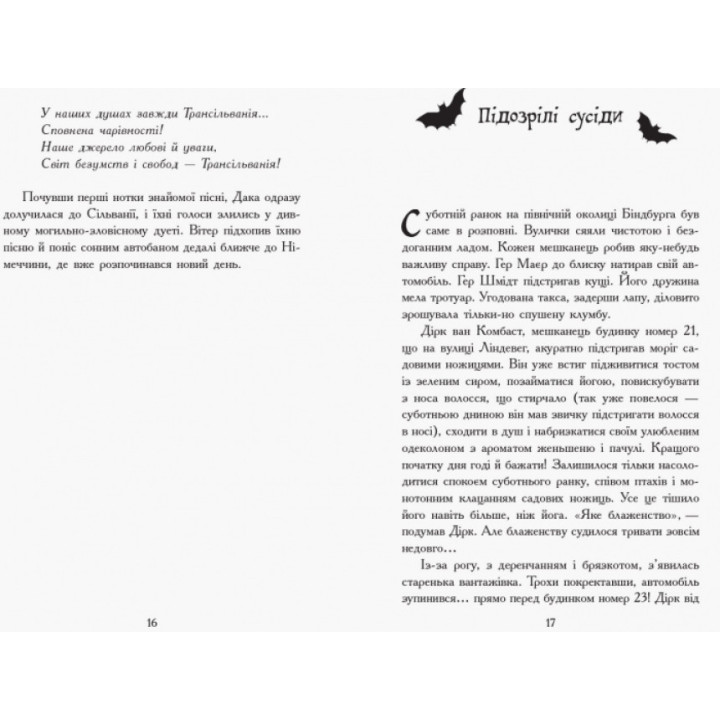 Сестри-вампірки 1. Книга до фільму Ранок Надя Фендріх