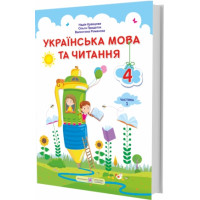 НУШ Підручник Українська мова та читання Пiдручники i посiбники 4 класс Часть 1 за програмою Савченко