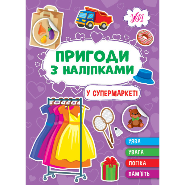 Пригоди з наліпками УЛА У супермаркеті