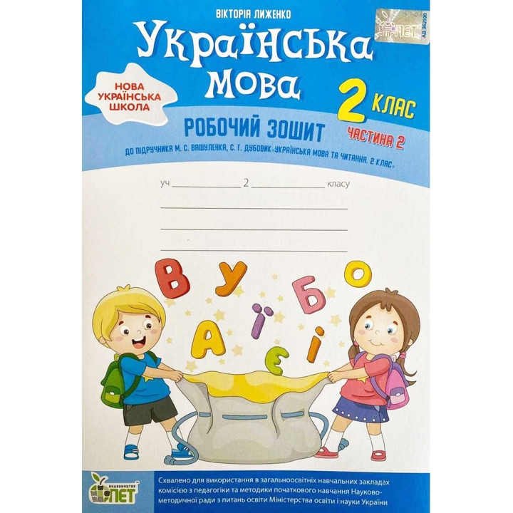 НУШ Робочий зошит ПЕТ Українська мова вкладка Розвиток мовлення 2 клас Частина 2 до підручника Вашуленко Дубовик
