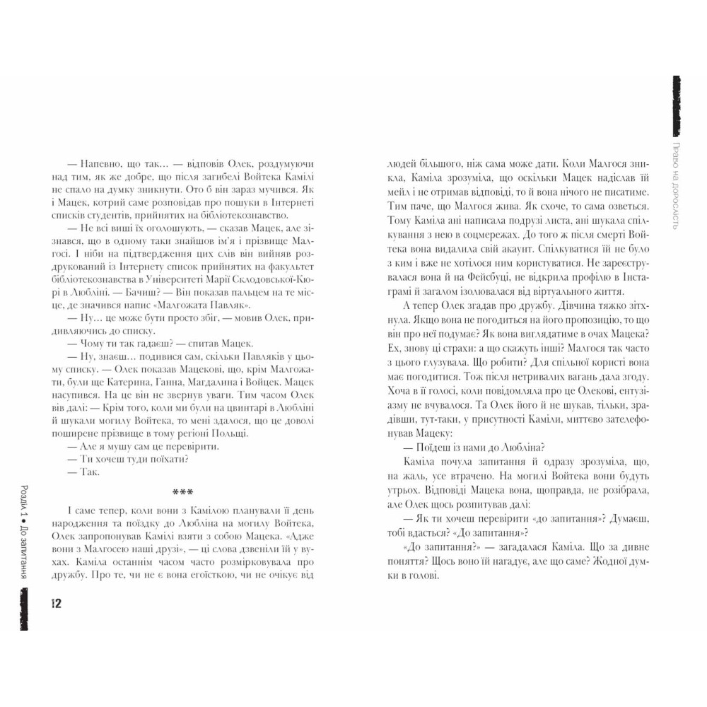 Право на дорослість Сучасна європейська підліткова книга Школа Малгожата-Кароліна Пекарська Право на дорослість Сучасна європейська підліткова книга Школа Малгожата-Кароліна Пекарська