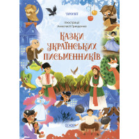 Чаросвіт Основа  Казки українських письменників  Чабанова