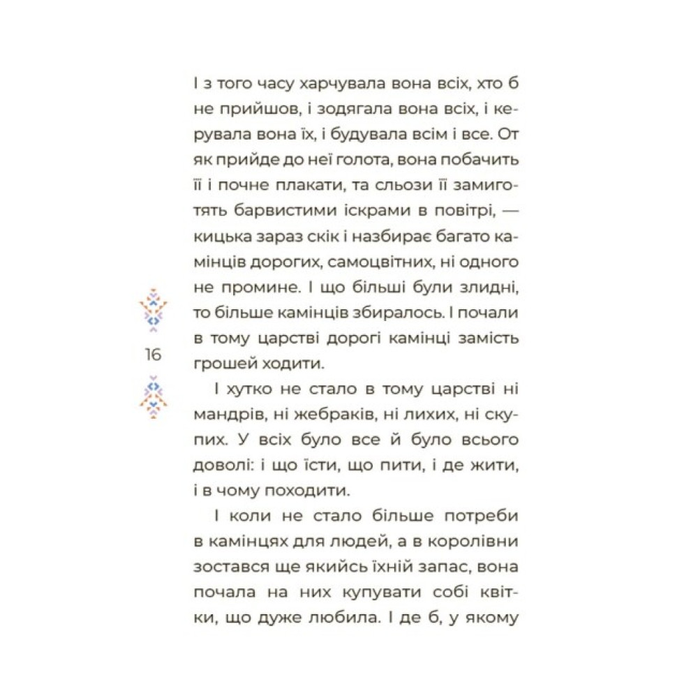 Чаросвіт Основа Казки українських письменників Чабанова Чаросвіт Основа Казки українських письменників Чабанова