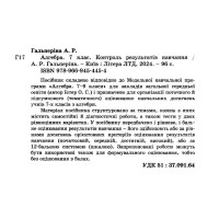 НУШ Контроль результатів навчання Літера Алгебра 7 клас Гальперіна А.Р.