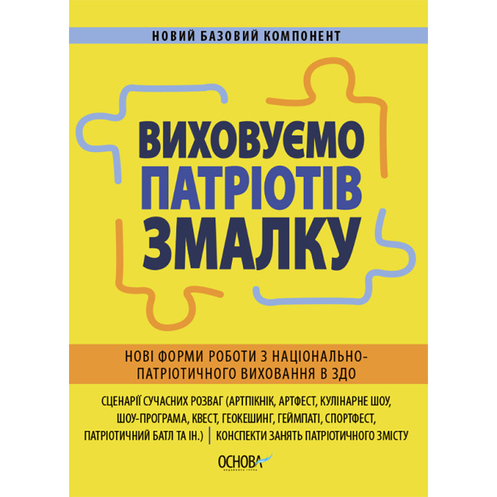 Виховуємо патріотів змалку Основа Нові форми роботи з національно-патріотичного виховання в ЗДО