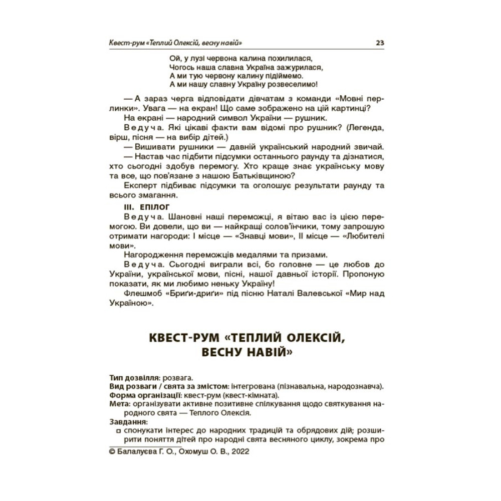 Виховуємо патріотів змалку Основа Нові форми роботи з національно-патріотичного виховання в ЗДО Виховуємо патріотів змалку Основа Нові форми роботи з національно-патріотичного виховання в ЗДО