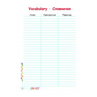 НУШ Smart Vocabulary for Kids Абетка Англійський словник. 1-4 класи. І. В. Доценко, О. В. Євчук