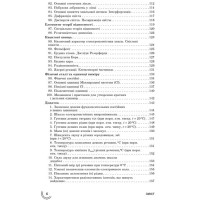 Довідник 100 тем. Фiізика