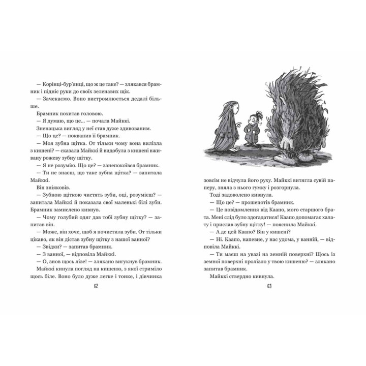 Бабайка під землею. Книга 2 Школа Туутіккі Толонен