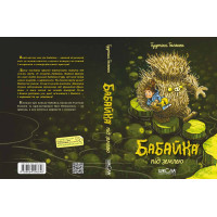 Бабайка під землею. Книга 2 Школа Туутіккі Толонен