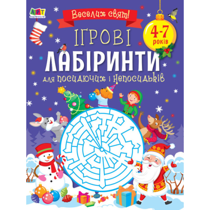 Ігрові лабіринти. Для посидючих і непосидьків Ранок Коваль Н.М.