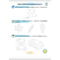 НУШ-2 Буквар 1 клас Частина 1 Посібник. Українська мова Оріон Пономарьова