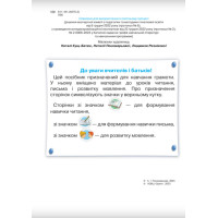 НУШ-2 Буквар 1 клас Частина 1 Посібник. Українська мова Оріон Пономарьова
