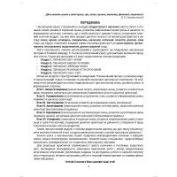 НУШ Навчальний зошит Абетка Пізнаємо природу 5 клас Валерій Соболь