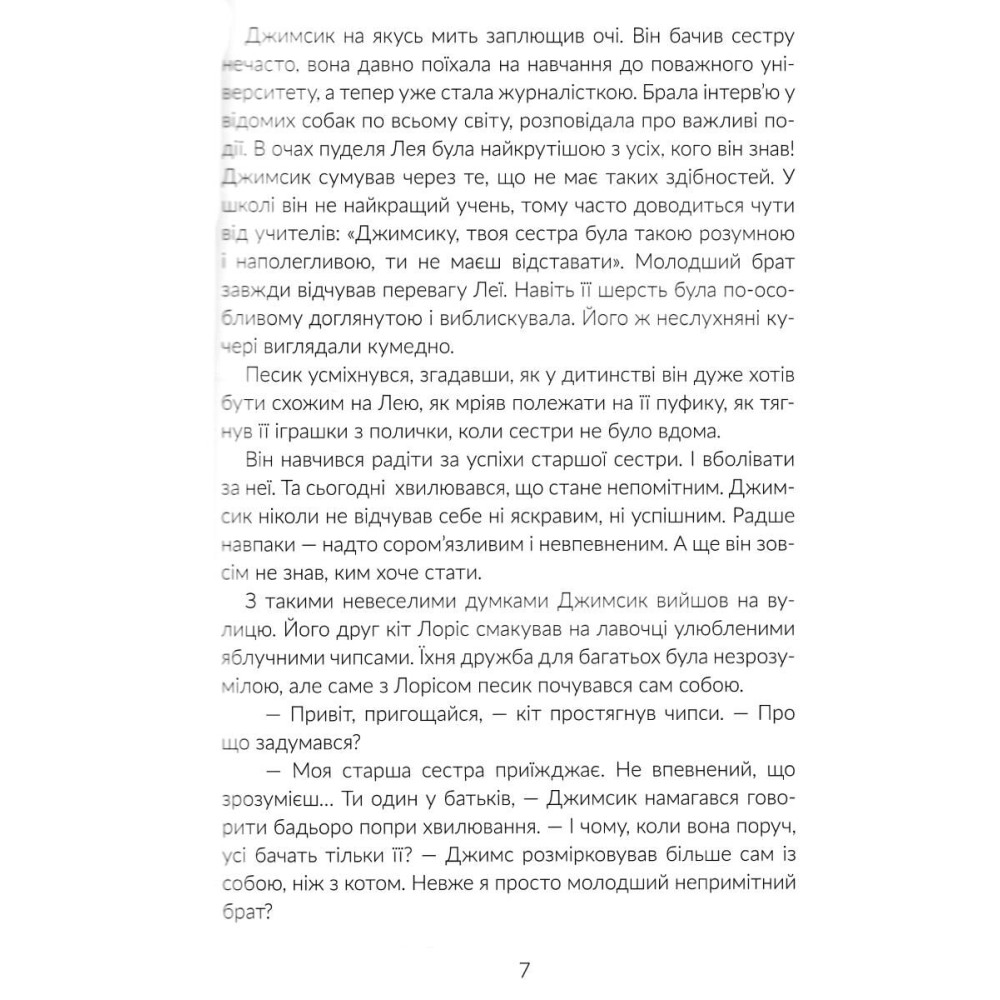 Джимсик у пошуках професії (Ольга Птаха) Джимсик у пошуках професії (Ольга Птаха)