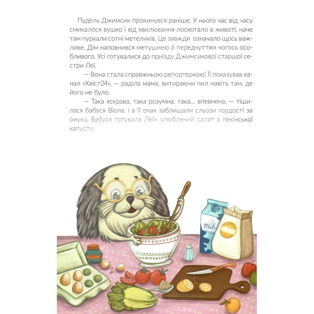 Джимсик у пошуках професії (Ольга Птаха) Джимсик у пошуках професії (Ольга Птаха)