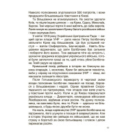 Творці української нації. Розповіді для дітей Основа Оксана Поліщук