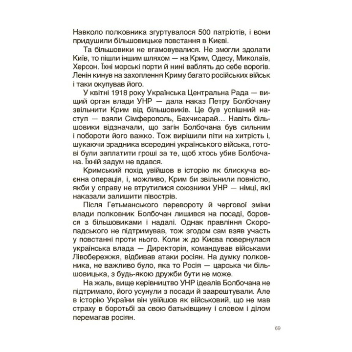 Творці української нації. Розповіді для дітей Основа Оксана Поліщук