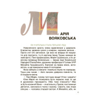 Творці української нації. Розповіді для дітей Основа Оксана Поліщук