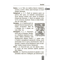 НУШ Тлумачний словник з прикладами 1-4 класи Весна Новий правопис