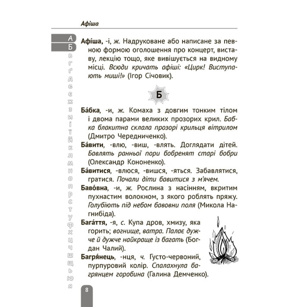 НУШ Тлумачний словник з прикладами 1-4 класи Весна Новий правопис НУШ Тлумачний словник з прикладами 1-4 класи Весна Новий правопис