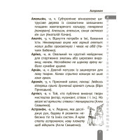 НУШ Тлумачний словник з прикладами 1-4 класи Весна Новий правопис