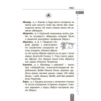 НУШ Тлумачний словник з прикладами 1-4 класи Весна Новий правопис