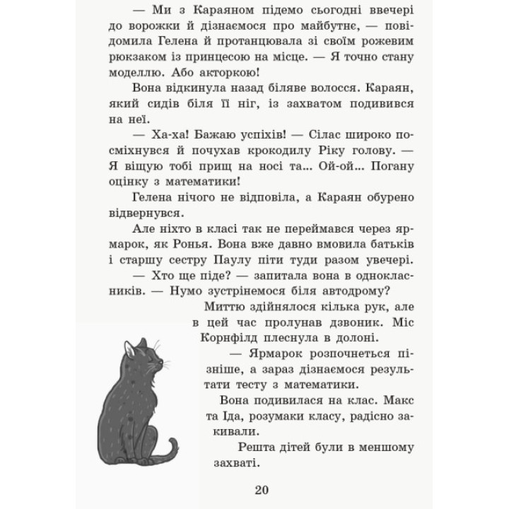 Де містер М? Книга 7. Школа чарівних тварин Ранок Ауер Маргіт