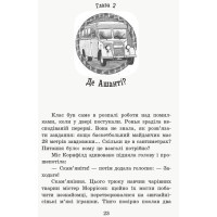 Де містер М? Книга 7. Школа чарівних тварин Ранок Ауер Маргіт