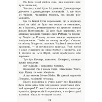 Де містер М? Книга 7. Школа чарівних тварин Ранок Ауер Маргіт