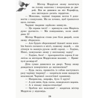 Де містер М? Книга 7. Школа чарівних тварин Ранок Ауер Маргіт