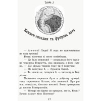 Де містер М? Книга 7. Школа чарівних тварин Ранок Ауер Маргіт