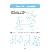Готуємось до НУШ Робочий зошит Основа Математика. 3-4 роки Погоріла