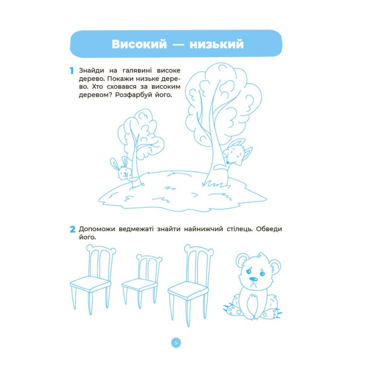 Готуємось до НУШ Робочий зошит Основа Математика. 3-4 роки Погоріла