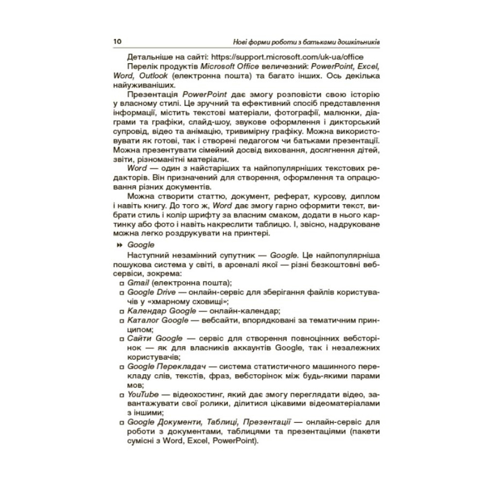 Нові форми роботи з батьками дошкільників Основа Новий Базовий компонент Нові форми роботи з батьками дошкільників Основа Новий Базовий компонент