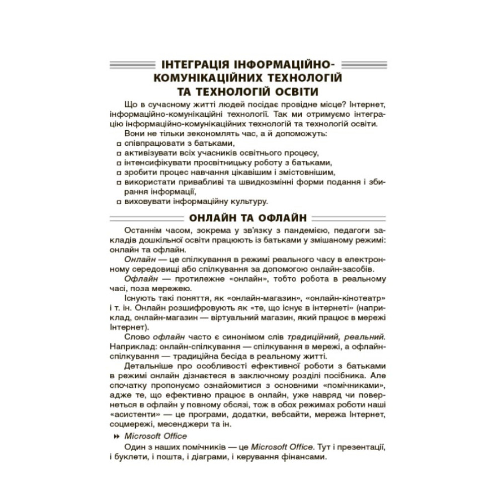 Нові форми роботи з батьками дошкільників Основа Новий Базовий компонент Нові форми роботи з батьками дошкільників Основа Новий Базовий компонент