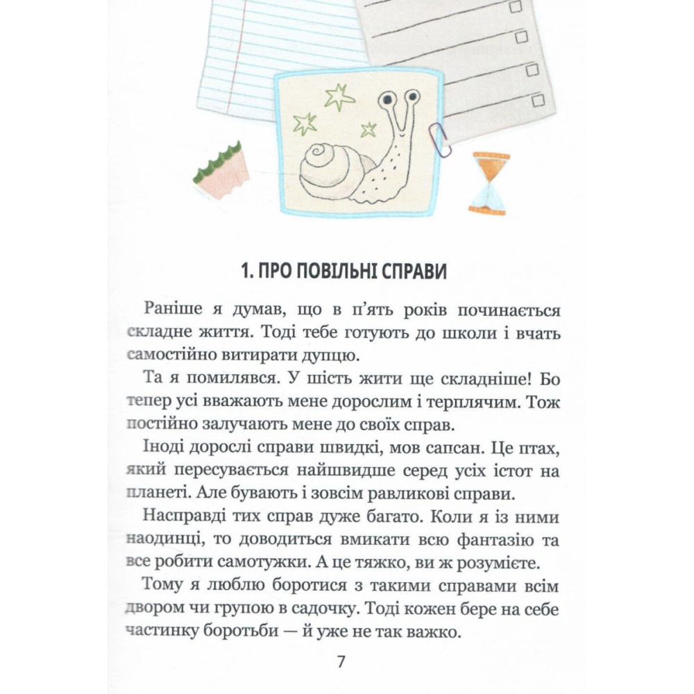 Книга Ну придумай щось, Марку! Дітям про дітей Школа Саша Войцехівська Книга Ну придумай щось, Марку! Дітям про дітей Школа Саша Войцехівська