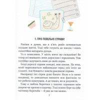 Книга Ну придумай щось, Марку! Дітям про дітей Школа Саша Войцехівська