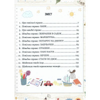 Книга Ну придумай щось, Марку! Дітям про дітей Школа Саша Войцехівська