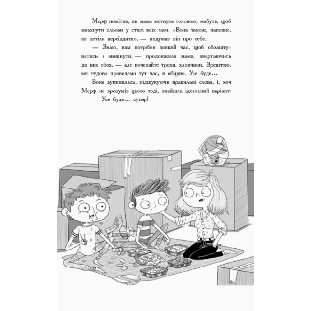Мерф Звичайний. Книга 1 Ранок Ґреґ Джеймс Мерф Звичайний. Книга 1 Ранок Ґреґ Джеймс