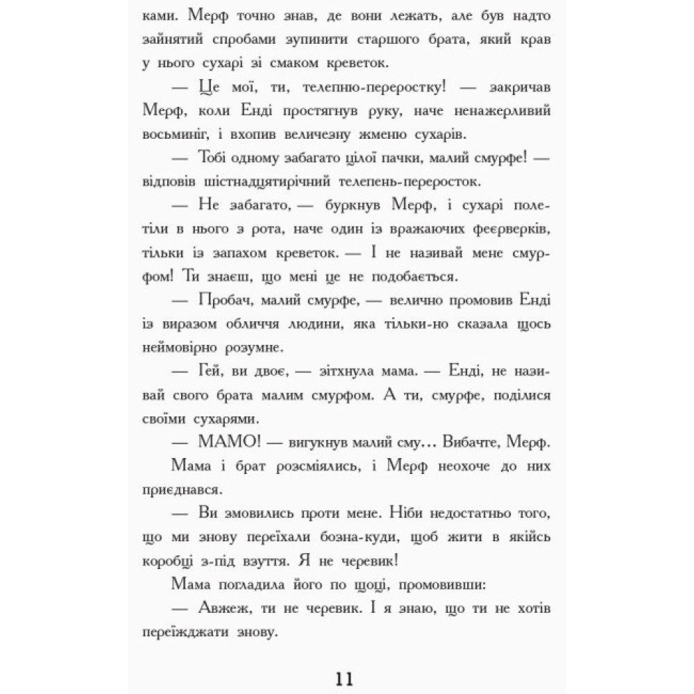Мерф Звичайний. Книга 1 Ранок Ґреґ Джеймс Мерф Звичайний. Книга 1 Ранок Ґреґ Джеймс