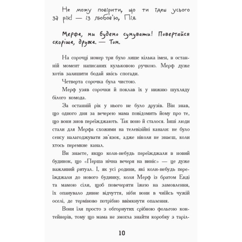 Мерф Звичайний. Книга 1 Ранок Ґреґ Джеймс Мерф Звичайний. Книга 1 Ранок Ґреґ Джеймс