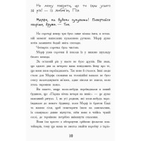 Мерф Звичайний. Книга 1 Ранок Ґреґ Джеймс