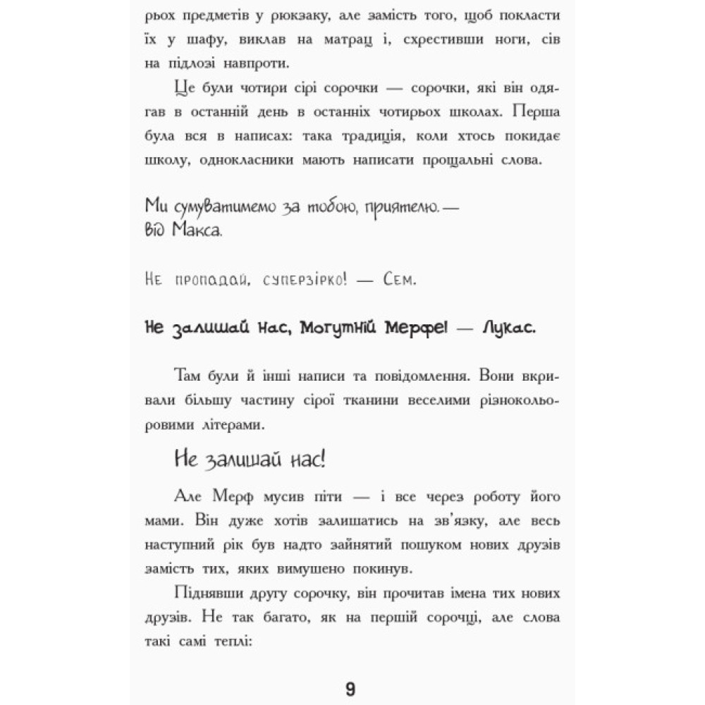 Мерф Звичайний. Книга 1 Ранок Ґреґ Джеймс Мерф Звичайний. Книга 1 Ранок Ґреґ Джеймс